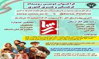 فراخوان دومین رویداد فرهنگی هنری کشوری  زرسا