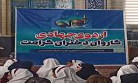 ⭕اردوی جهادی کاروان دختران کرامت در روستای جارچیلوی ارومیه 