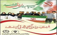  ایرانی سربلند